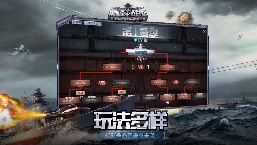 巔峰戰(zhàn)艦手游最新版下載地址截圖4