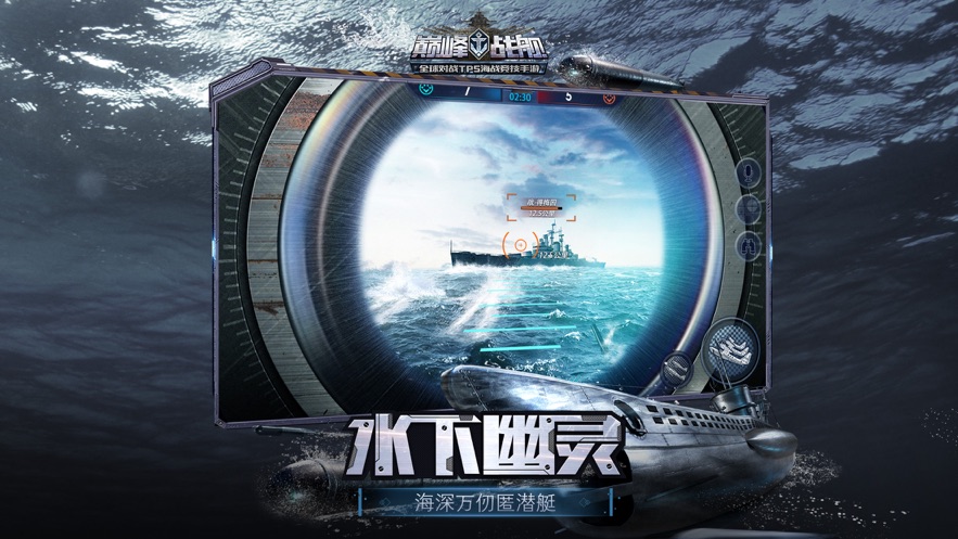 巔峰戰(zhàn)艦手游最新版下載地址截圖2