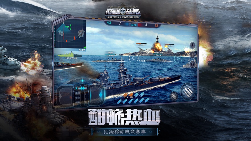 巔峰戰(zhàn)艦手游最新版下載地址截圖1