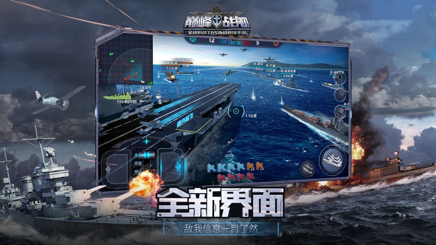 巔峰戰(zhàn)艦手游最新版下載地址截圖3