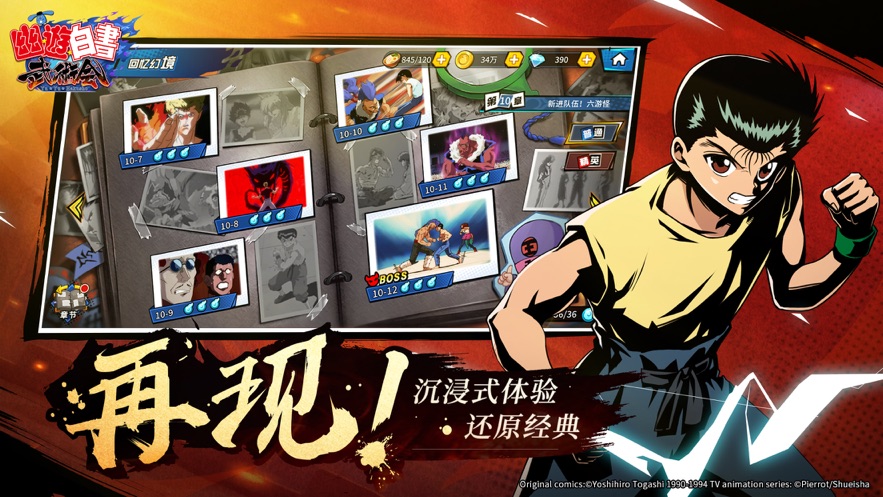 幽游白书武术会手游下载正式版地址2