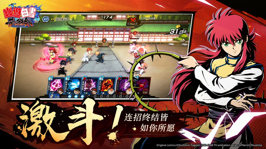 幽游白书武术会手游下载正式版地址4