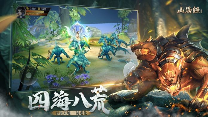 大荒山海志手游最新版截圖1