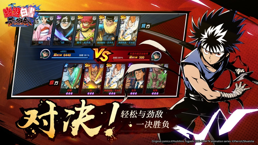 幽游白书武术会手游下载正式版地址3