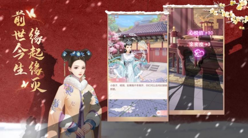 回到清朝做王妃游戲安卓版截圖1