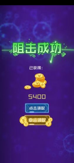 病毒必須死紅包版游戲截圖4