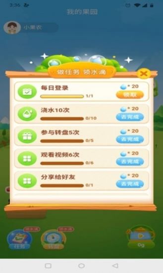 我的果園免費(fèi)領(lǐng)水果app下載安裝ios版截圖1