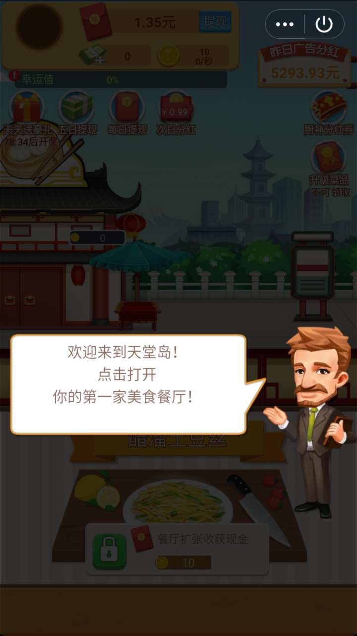 肥仔快樂餐廳游戲紅包版截圖4