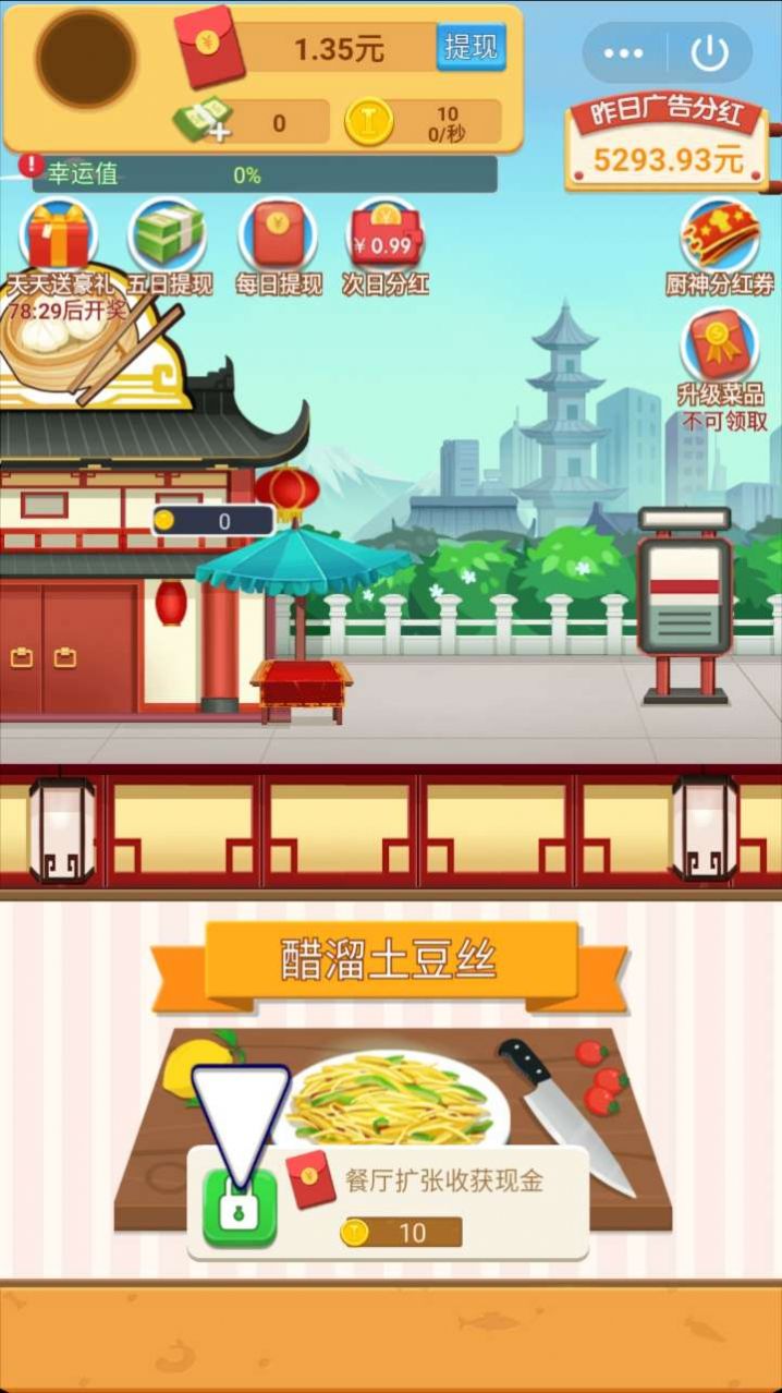 肥仔快樂餐廳游戲紅包版截圖1