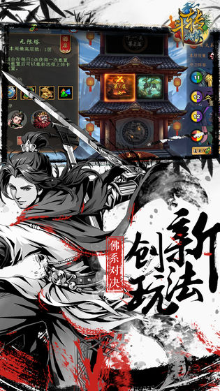 斗轉(zhuǎn)武林火龍版手游安卓下載截圖3