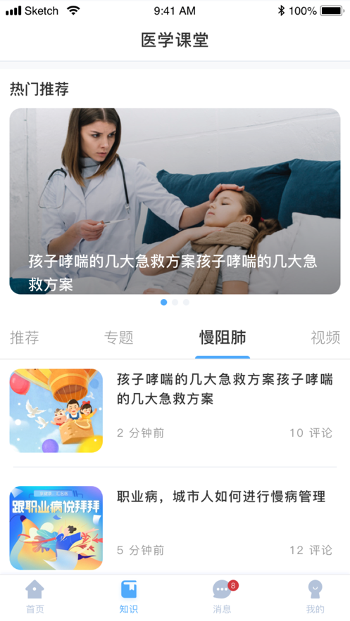 長衛(wèi)醫(yī)院患者端APP手機版截圖1