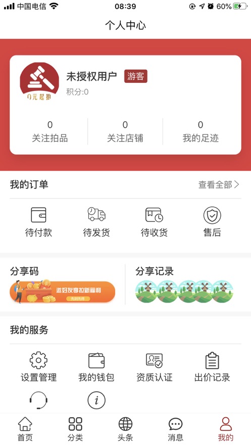 乾成收藏APP版截图2: