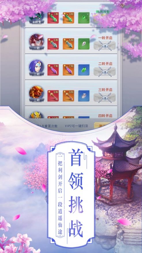 仙俠轉(zhuǎn)生緣手游截圖5