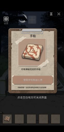 詭異村莊游戲安卓版截圖4