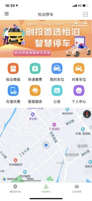 怡泊停車APP手機(jī)版截圖2