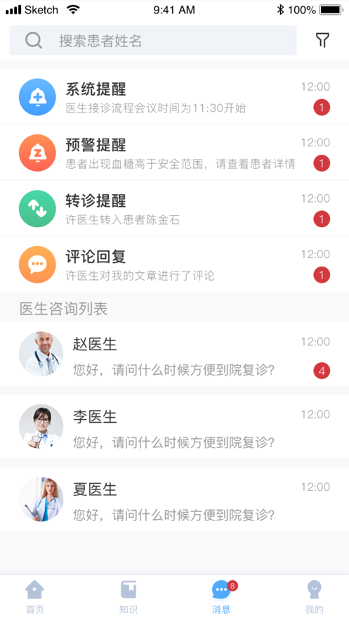 長衛(wèi)醫(yī)院患者端APP手機版截圖2