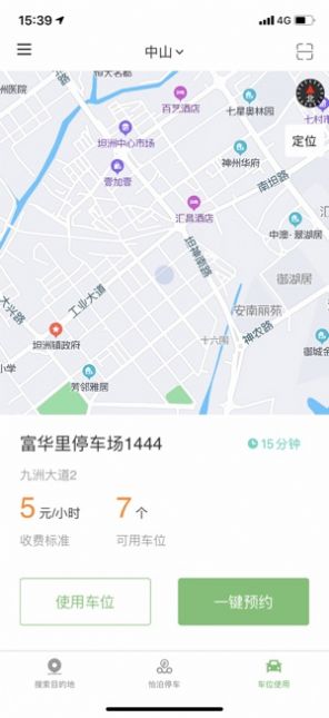 怡泊停車APP手機(jī)版截圖1