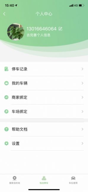 怡泊停車APP手機(jī)版截圖3
