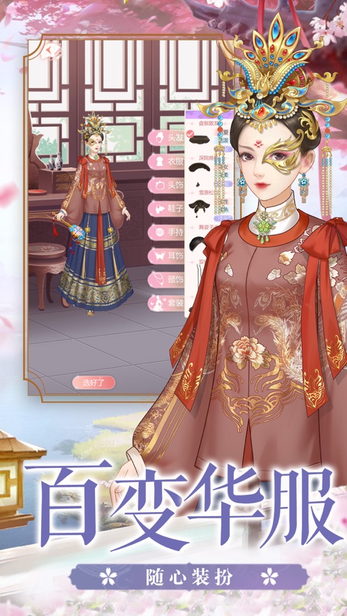 清宮賦手游截圖2