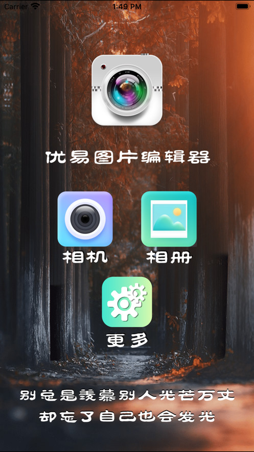 优易图片编辑器APP手机版截图2: