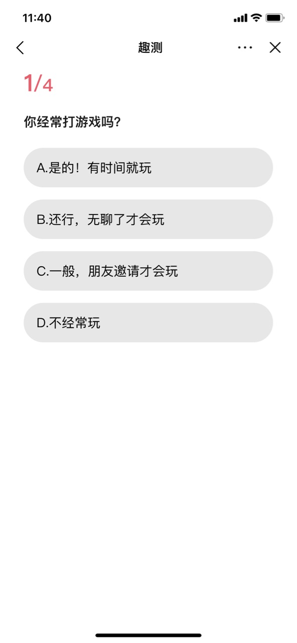 測(cè)測(cè)你的電競(jìng)天賦有多高小游戲版截圖1