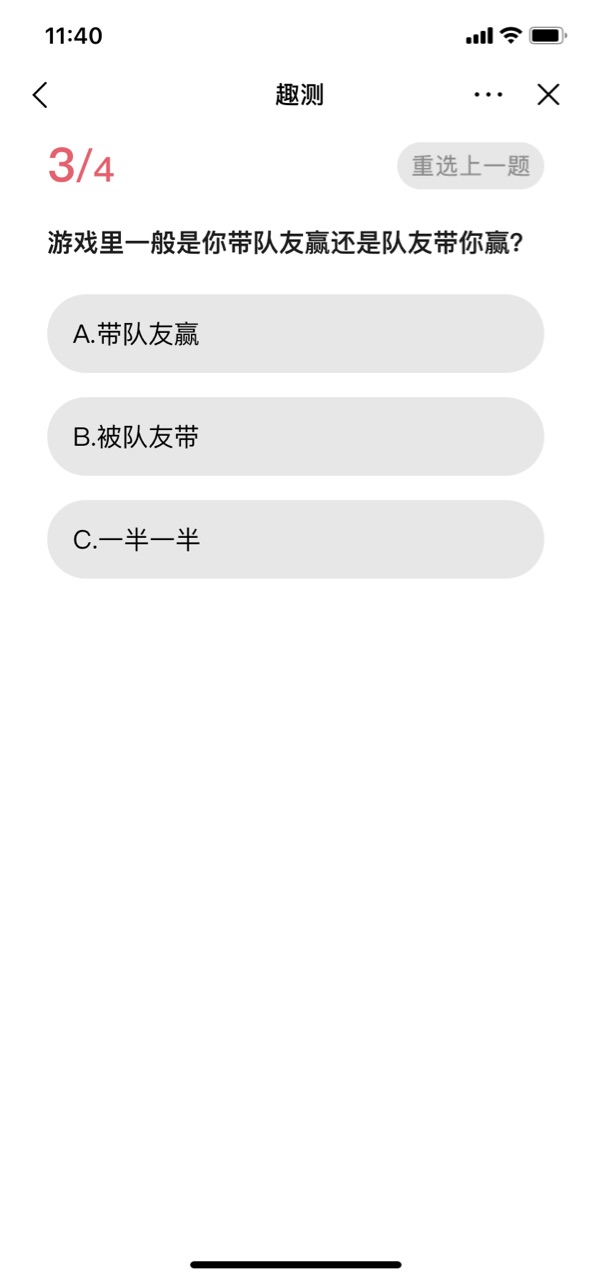 測(cè)測(cè)你的電競(jìng)天賦有多高小游戲版截圖2