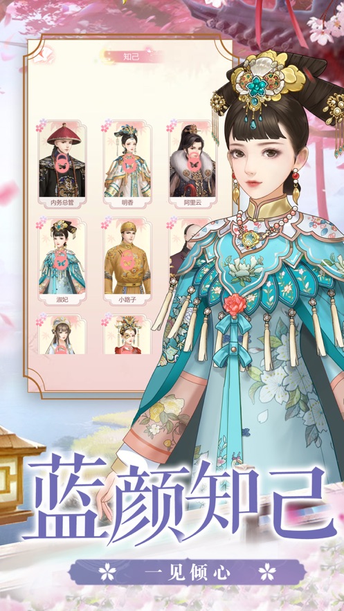 清宮賦手游截圖3