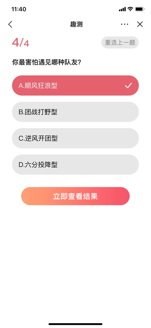 測(cè)測(cè)你的電競(jìng)天賦有多高小游戲版截圖3