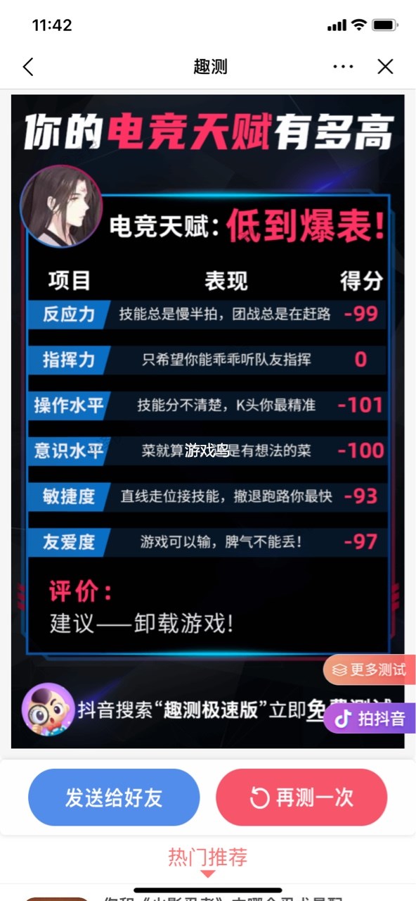 測(cè)測(cè)你的電競(jìng)天賦有多高小游戲版截圖4