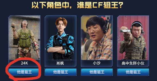 CF網(wǎng)劇答題答案大全：全部正確答案選擇一覽
