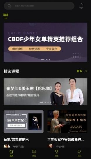 i舞平臺(tái)APP版截圖2