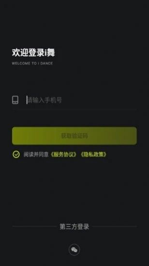 i舞平臺(tái)APP版截圖3