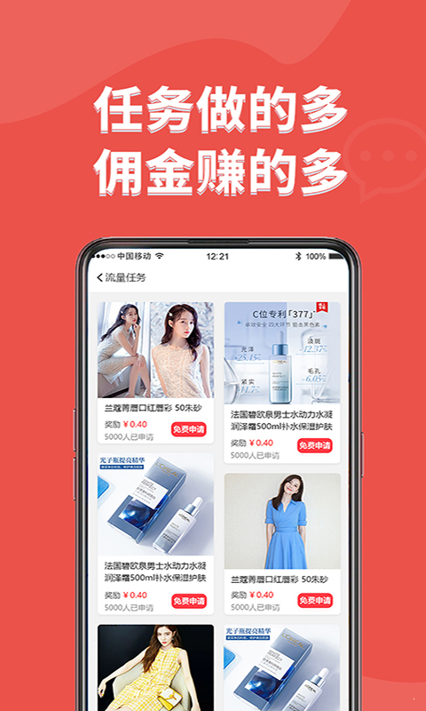 口袋試用APP截圖4