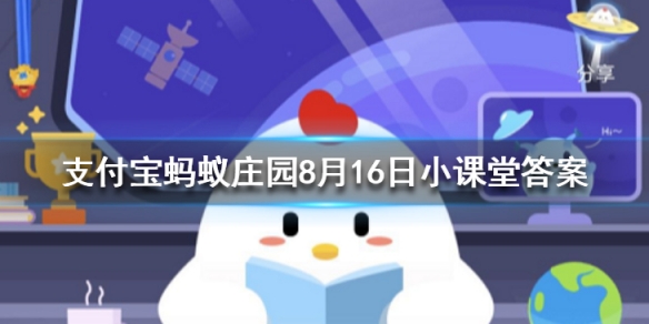 螞蟻莊園今日答案8月16日：飛機(jī)在起飛降落時(shí)一般要順風(fēng)還是逆風(fēng)？