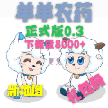 羊羊王者榮耀游戲安卓手游