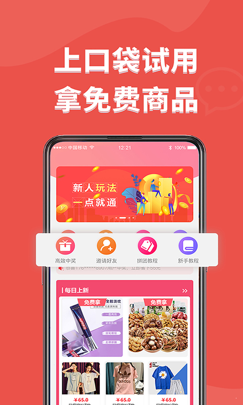 口袋試用APP截圖1