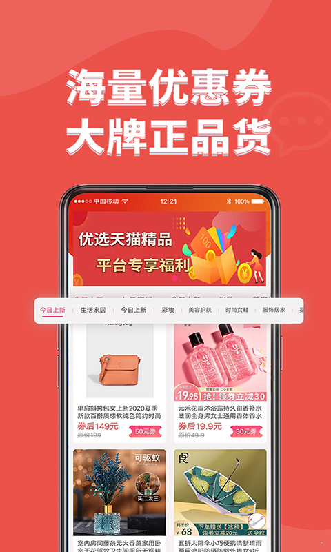 口袋試用APP截圖3
