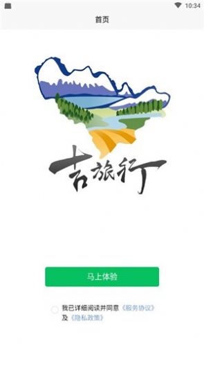 吉旅行APP平臺截圖4