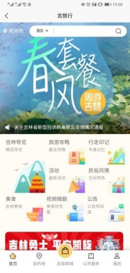 吉旅行APP平臺截圖1