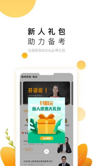 教師極易考APP下載截圖1
