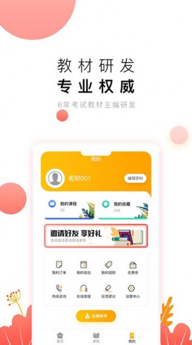教師極易考APP下載截圖2