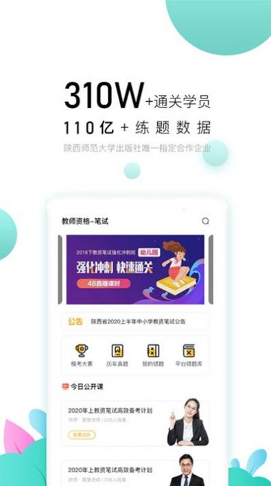 教師極易考APP下載截圖3