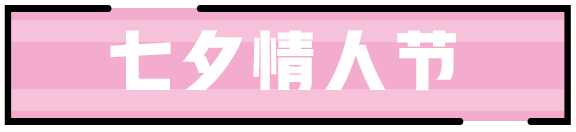 王者榮耀2020七夕節(jié)活動前瞻 七夕告白系列活動介紹