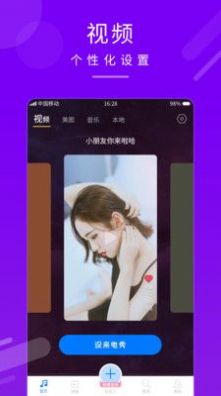 來電秀鈴聲APP安卓版下載安裝截圖1