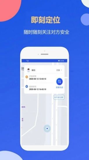 即刻定位APP最新版截圖1