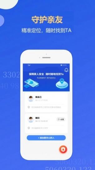 即刻定位APP最新版截圖4