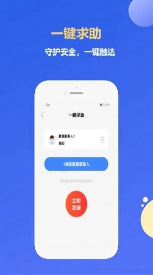 即刻定位APP最新版截圖3