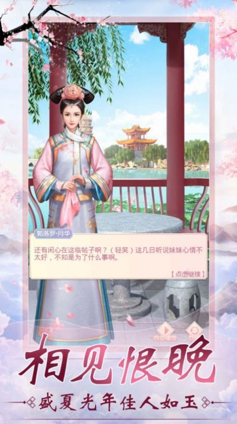清宮寵手游截圖4