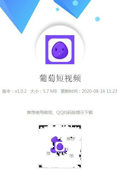 葡萄短視頻APP截圖3