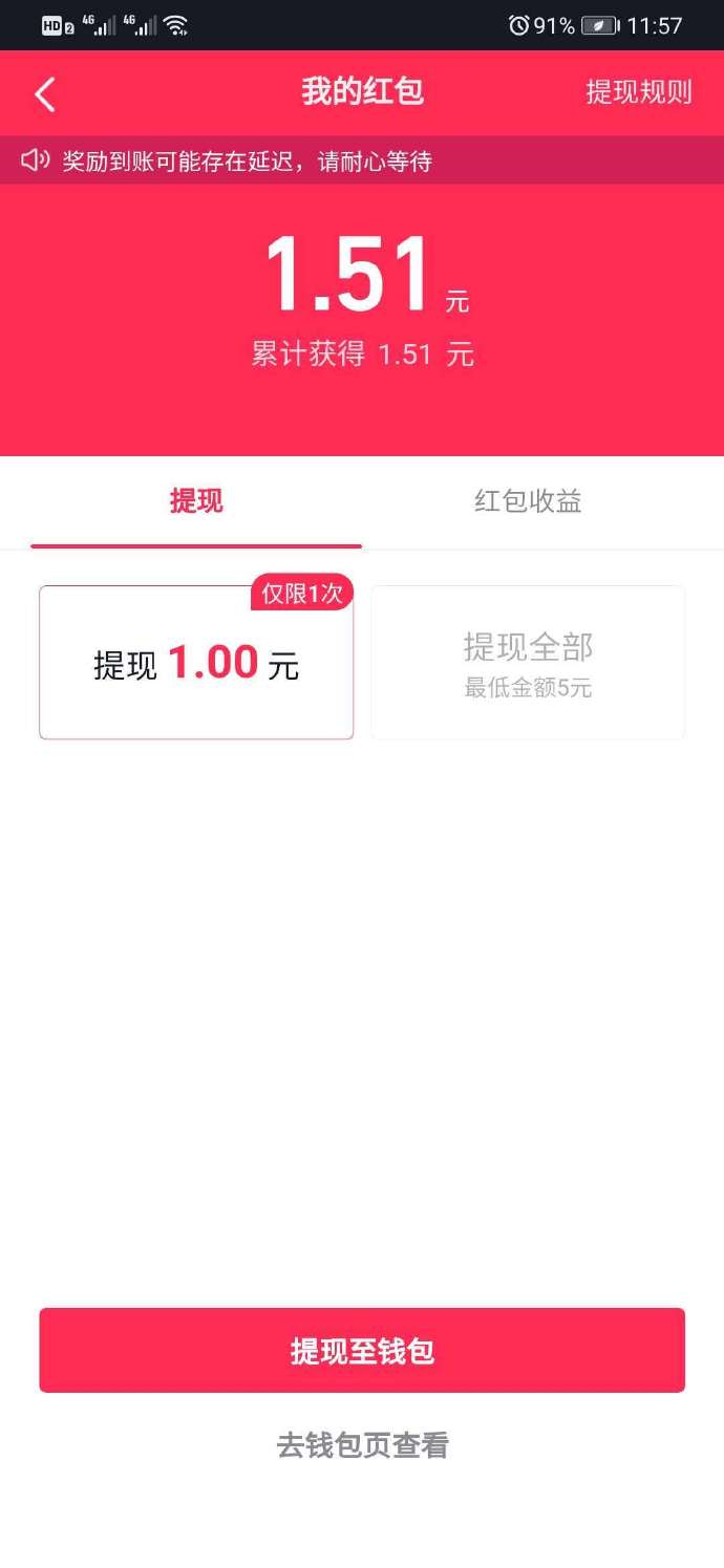 抖音周末假日紅包88元攻略地址截圖2